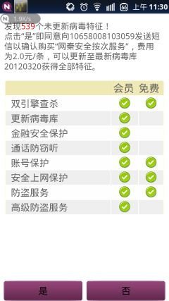 谁才是防火墙 安卓手机安全软件横评(4)_软件学