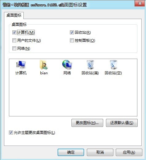 轻松设置让计算机图标回归Windows8桌面_软