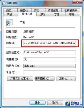 快速切换Win7电源管理方案给笔记本省电_软件