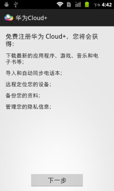 4吋屏千元级智能手机华为U8818评测(5)
