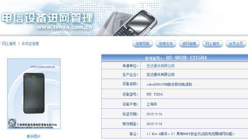 双卡双待Android4.0天翼HTCT328d亮相