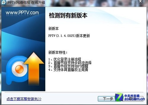 在线更新不用愁 PPTV自动升级检测系统_软件