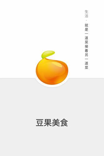 豆果美食全新3.1.1版发布 最贴心的掌中美食宝