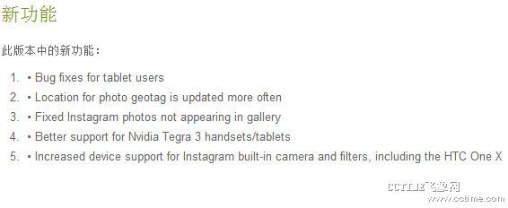 Android版Instagram更新升级支持HTC One X_