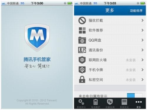 腾讯手机管家挑战垃圾短信:iphone篇