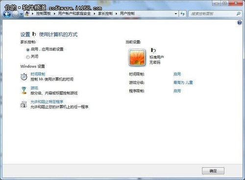 Win7家长控制功能 让孩子用电脑更规律_软件