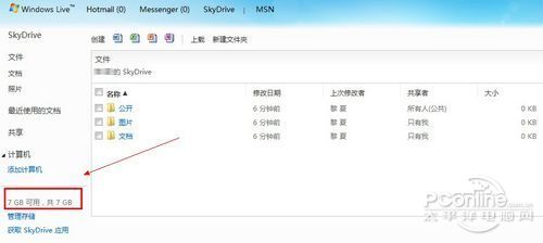 SkyDrive最强？SkyDrive免费存储空间