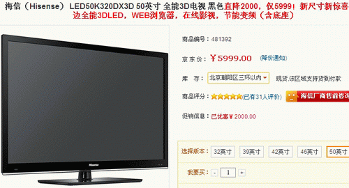新品性能完全显示海信50寸3D液晶5999元