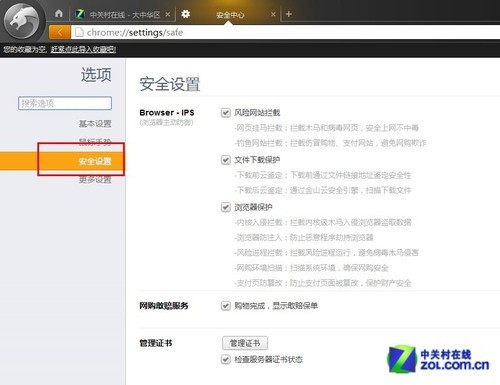 金山浏览器下载,金山浏览器下载安装 第3张 金山浏览器下载,金山浏览器下载安装 第3张