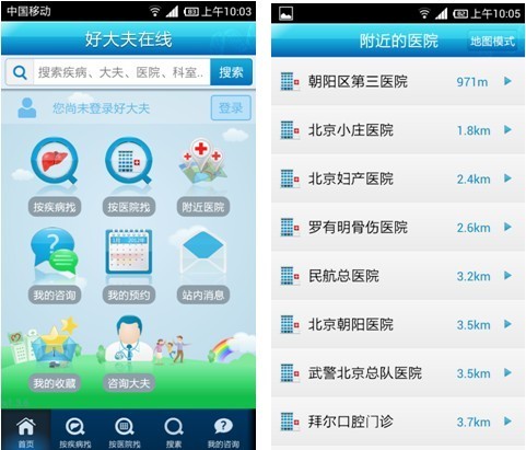 好大夫在线手机客户端附近医院功能