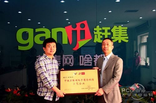 赶集网 获业内首家诚信示范企业殊荣_笔记本