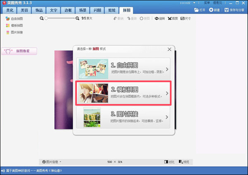 组图：模版