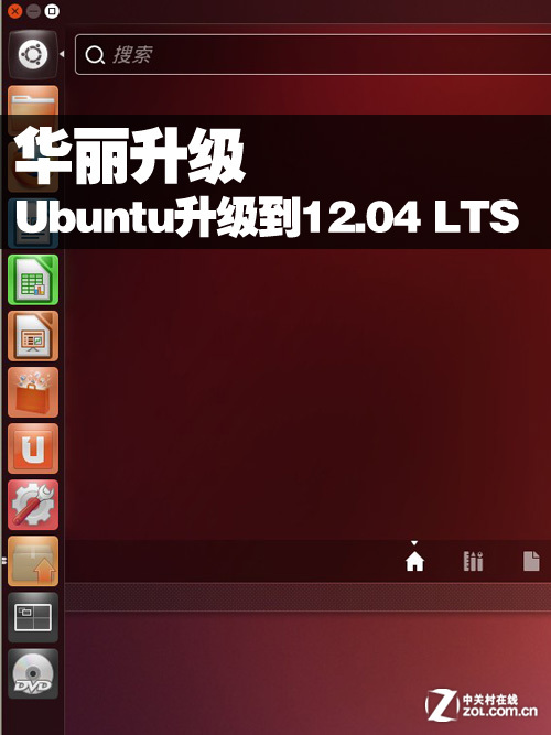 不升级你OUT了 教你升级到Ubuntu 12.04 