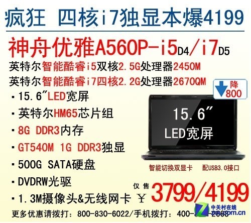 �������8G�ڴ�i5����A560P��3799Ԫ