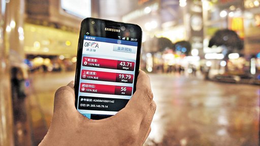 香港四大电信商推4G服务 信号不稳成投诉热点