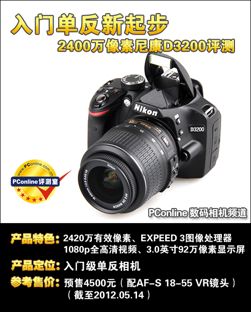 单反新起步2400万像素尼康D3200评测