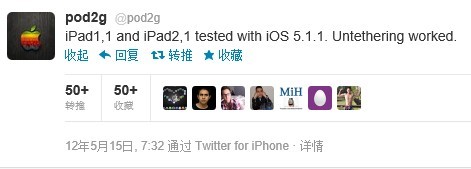 Pod2g证实iOS 5.1.1完美越狱支持iPad 1/2