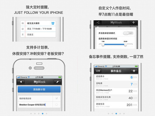 一周计划MyWeek 让你的生活过得有规律_软件