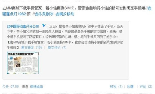 中移动微博提醒下载腾讯手机管家防盗_手机