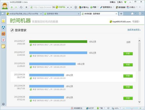 谁是帐号管理王 浏览器自动填表功能PK_软件