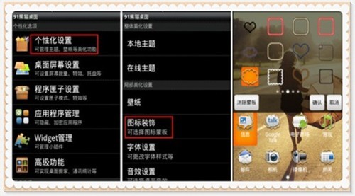 91熊猫桌面安卓版V2.6.2手机美化教程_手机