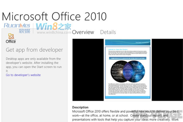 Office成Win8应用商店桌面软件列表首款产品