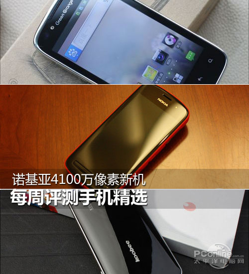 诺基亚4100万像素新机每周评测手机精选