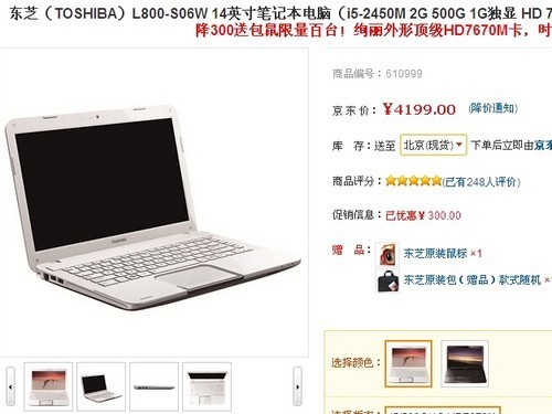 京东降价三百 东芝L800笔记本仅4199元