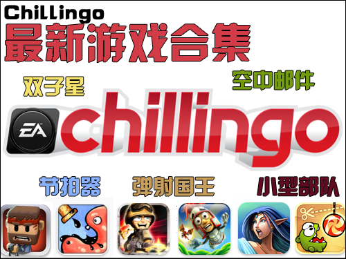 ChillingoϷѡiOSϷ