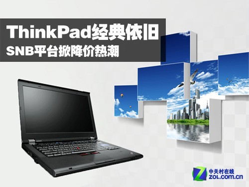 ThinkPad SNBƽ̨ƽȳ 