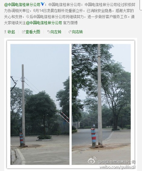 中国电信桂林分公司断杆今日凌晨已修复立杆