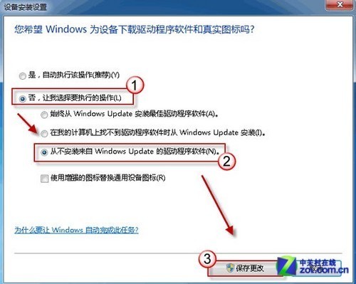 安全第一 阻止Win7自动安装驱动程序_软件学