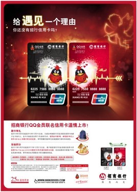 招行信用卡组合拳出击 占领网络社交_数码