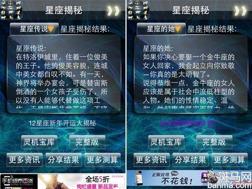 测试缘分相信爱情 iOS星座软件推荐(2)_软件学
