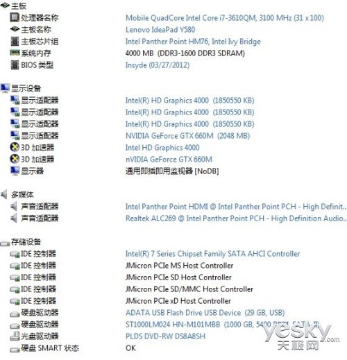 高大威猛联想ideapadY580顶级娱乐本评测