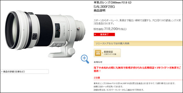 索尼SAL300mm/2.8镜头停产后续型号未定