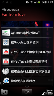 旗下首款Android4.0靓丽索尼MT25i评测(5)