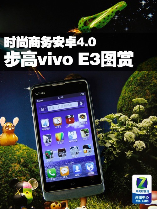 0 步步高vivo e3真机图赏