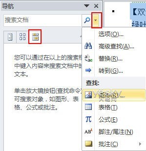 Word2010ɸ㶨뵼