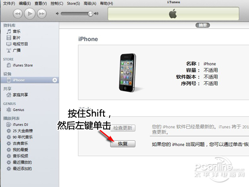 拒绝变砖!iPhone 4有锁版系统升级攻略_手机