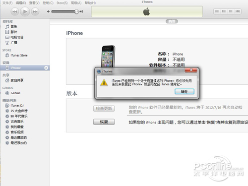 拒绝变砖!iPhone 4有锁版系统升级攻略_手机