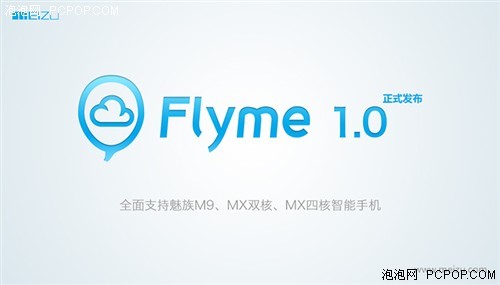 值得体验 魅族Flyme OS发布广受好评_手机
