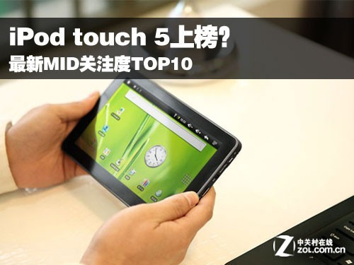 iPod touch5ϰ MIDעTOP10 