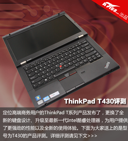 ThinkPad T430评测