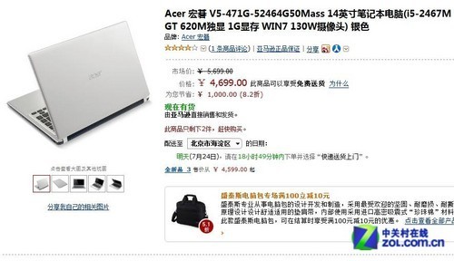 节省千元 i5芯宏�V5亚马逊售4699元 