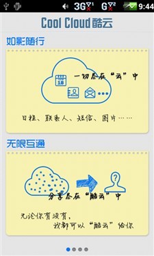 云 之争 酷派酷云功能对比QQ同步助手_手机