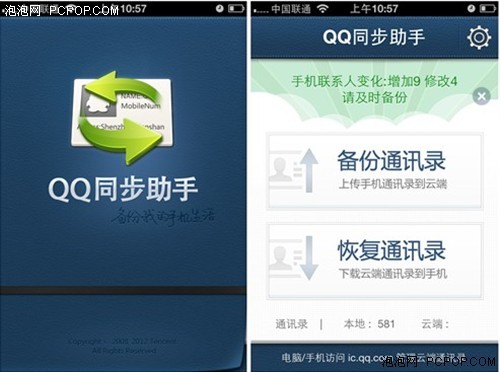 QQ同步助手全球最强联系人云备份软件_手机