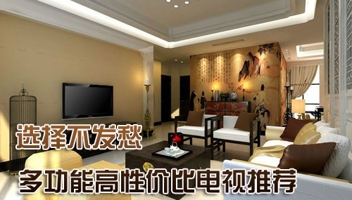 高画质之选最热销多功能平板电视导购