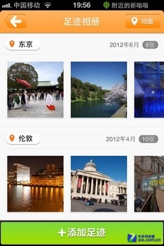 App今日免费:嗡嗡足迹分享_软件学园