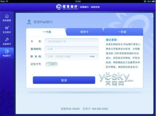 招商银行iPad版 指点畅享移动金融服务_软件学